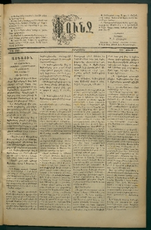 Փունջ, 1881, թիւ 1580 (Յունիս 3)
