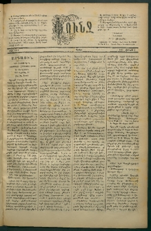 Փունջ, 1881, թիւ 1581 (Յունիս 6)