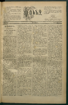 Փունջ, 1881, թիւ 1582 (Յունիս 10)