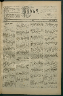 Փունջ, 1881, թիւ 1583 (Յունիս 13)