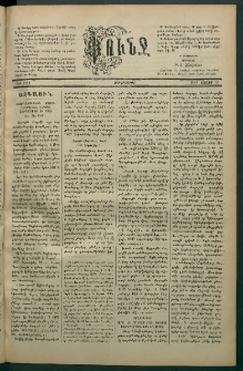 Փունջ, 1881, թիւ 1584 (Յունիս 17)