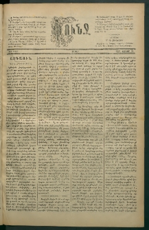 Փունջ, 1881, թիւ 1585 (Յունիս 20)