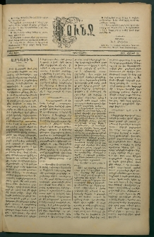Փունջ, 1881, թիւ 1586 (Յունիս 24)