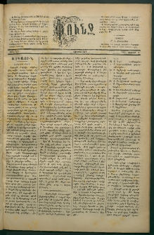 Փունջ, 1881, թիւ 1587 (Յուլիս 1)