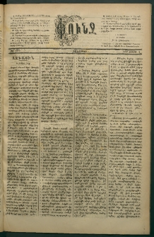 Փունջ, 1881, թիւ 1589 (Յուլիս 8)