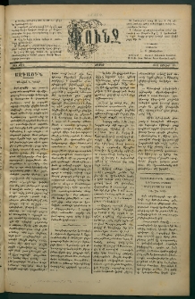 Փունջ, 1881, թիւ 1590 (Յուլիս 11)