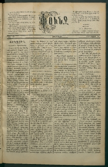 Փունջ, 1881, թիւ 1591 (Յուլիս 15)