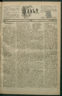 Փունջ, 1881, թիւ 1592 (Յուլիս 18)