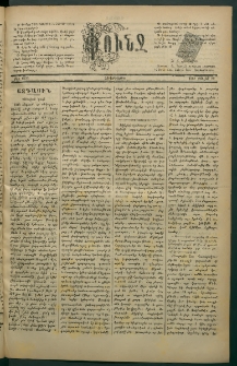 Փունջ, 1881, թիւ 1595 (Յուլիս 29)