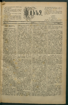 Փունջ, 1881, թիւ 1596 (Օգոստոս 1)