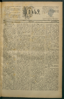 Փունջ, 1881, թիւ 1597 (Օգոստոս 3)