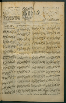 Փունջ, 1881, թիւ 1598 (Օգոստոս 8)