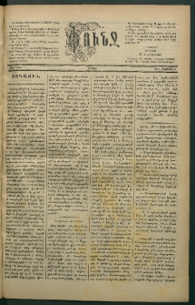 Փունջ, 1881, թիւ 1600 (Օգոստոս 15)