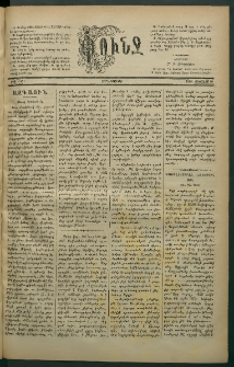Փունջ, 1881, թիւ 1601 (Օգոստոս 19)