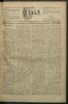 Փունջ, 1881, թիւ 1602 (Օգոստոս 22)