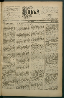 Փունջ, 1881, թիւ 1603 (Օգոստոս 26)
