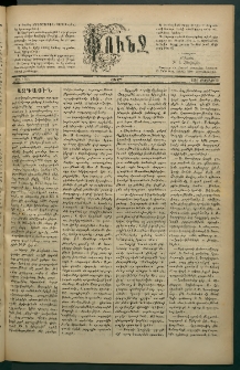 Փունջ, 1881, թիւ 1604 (Օգոստոս 29)