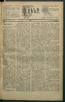 Փունջ, 1881, թիւ 1606 (Սեպտեմբեր 5)