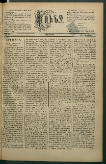 Փունջ, 1881, թիւ 1607 (Սեպտեմբեր 9)