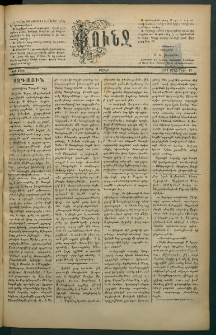 Փունջ, 1881, թիւ 1608 (Սեպտեմբեր 12)