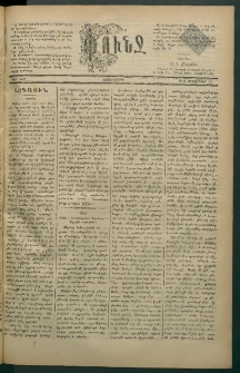 Փունջ, 1881, թիւ 1609 (Սեպտեմբեր 16)
