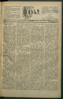 Փունջ, 1881, թիւ 1611 (Սեպտեմբեր 23)