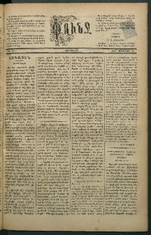 Փունջ, 1881, թիւ 1613 (Սեպտեմբեր 30)