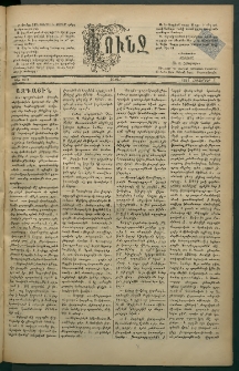 Փունջ, 1881, թիւ 1614 (Հոկտեմբեր 2)
