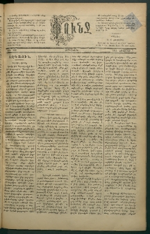 Փունջ, 1881, թիւ 1615 (Հոկտեմբեր 7)