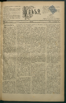 Փունջ, 1881, թիւ 1616 (Հոկտեմբեր 10)