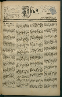 Փունջ, 1881, թիւ 1617 (Հոկտեմբեր 14)