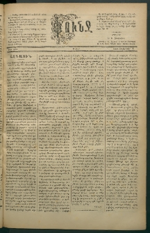 Փունջ, 1881, թիւ 1618 (Հոկտեմբեր 17)