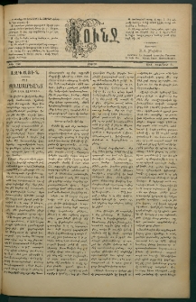 Փունջ, 1881, թիւ 1620 (Հոկտեմբեր 24)