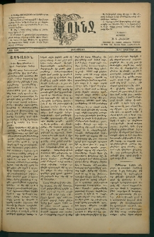 Փունջ, 1881, թիւ 1621 (Հոկտեմբեր 28)