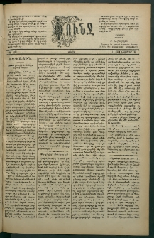 Փունջ, 1881, թիւ 1626 (Նոյեմբեր 14)