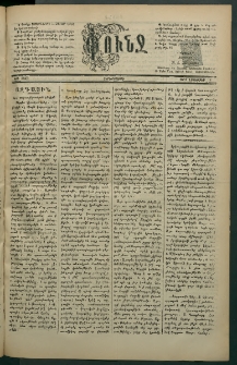 Փունջ, 1881, թիւ 1627 (Նոյեմբեր 18)
