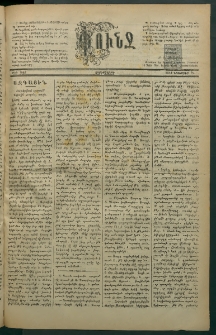Փունջ, 1881, թիւ 1628 (Նոյեմբեր 25)
