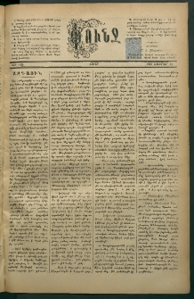 Փունջ, 1881, թիւ 1629 (Նոյեմբեր 28)