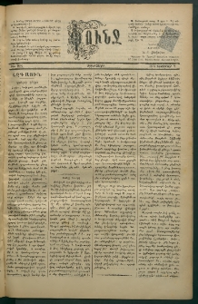 Փունջ, 1881, թիւ 1630 (Դեկտեմբեր 2)