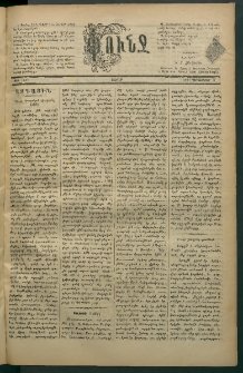 Փունջ, 1881, թիւ 1631 (Դեկտեմբեր 5)