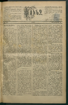 Փունջ, 1881, թիւ 1632 (Դեկտեմբեր 12)