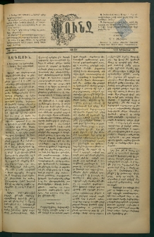Փունջ, 1881, թիւ 1634 (Դեկտեմբեր 19)