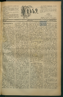 Փունջ, 1881, թիւ 1635 (Դեկտեմբեր 23)