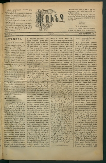 Փունջ, 1881, թիւ 1636 (Դեկտեմբեր 26)