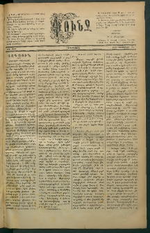 Փունջ, 1881, թիւ 1637 (Դեկտեմբեր 30)