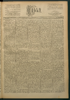 Փունջ, 1886, թիւ 2020 (Նոյեմբեր 15)