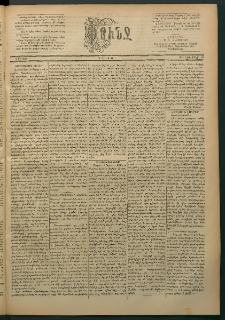 Փունջ, 1886, թիւ 2021 (Նոյեմբեր 22)