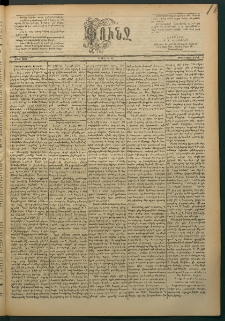 Փունջ, 1886, թիւ 2023 (Դեկտեմբեր 6)