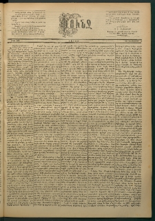 Փունջ, 1886, թիւ 2024 (Դեկտեմբեր 13)