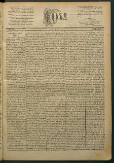 Փունջ, 1887, թիւ 2027 (Յունուար 3)